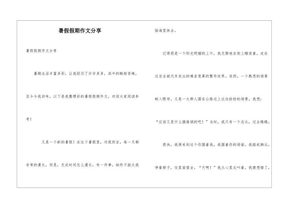 暑假假期作文分享_第1页