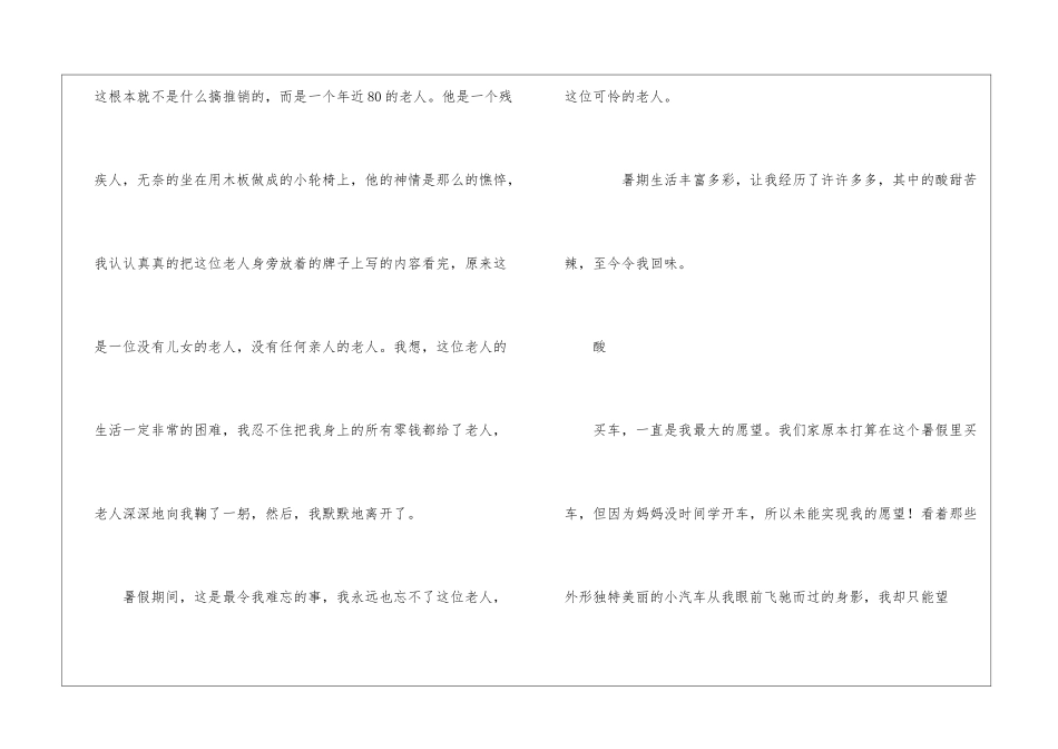 暑假假期作文分享_第2页