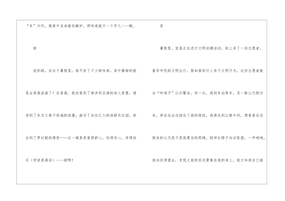 暑假假期作文分享_第3页