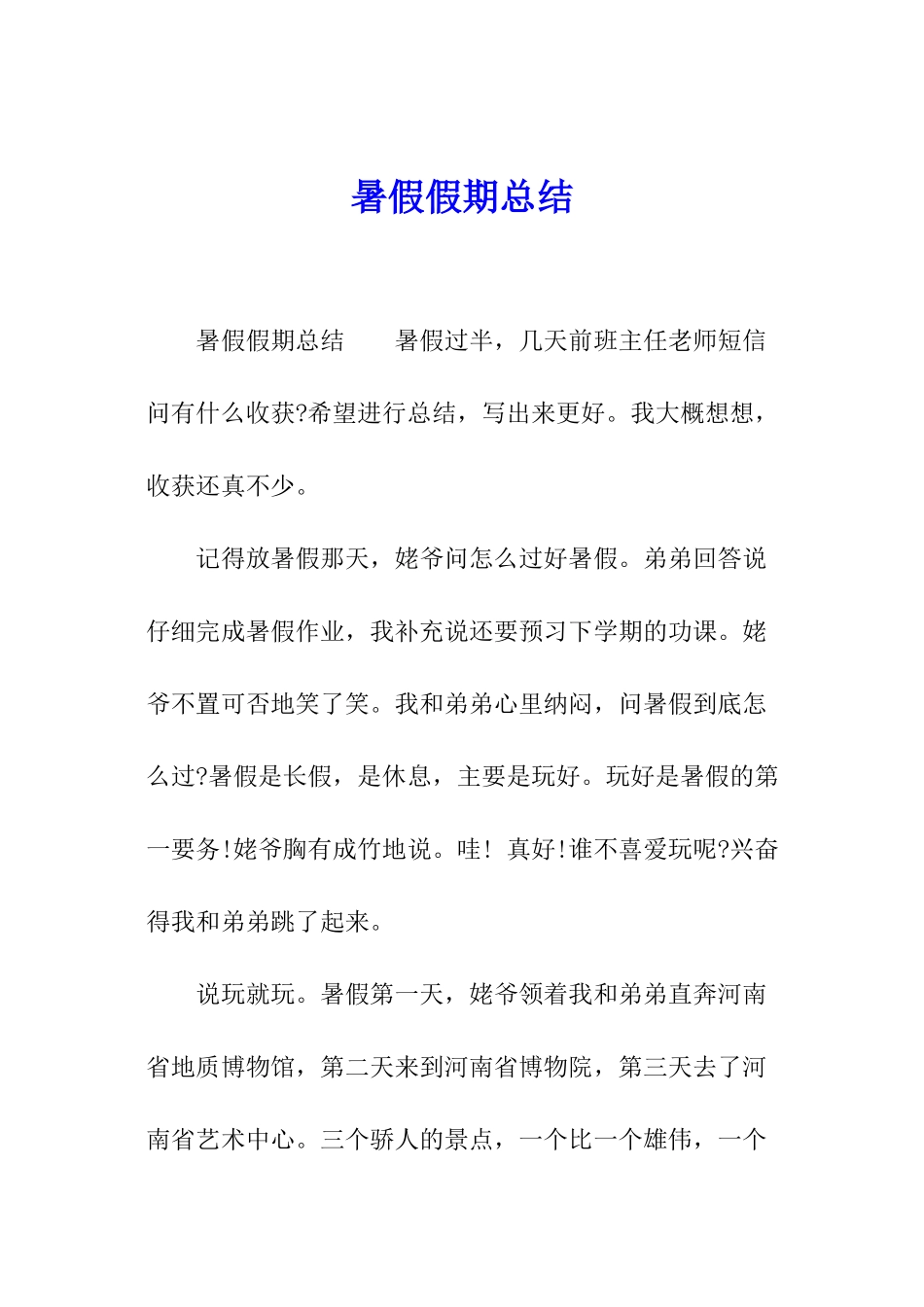 暑假假期总结_第1页