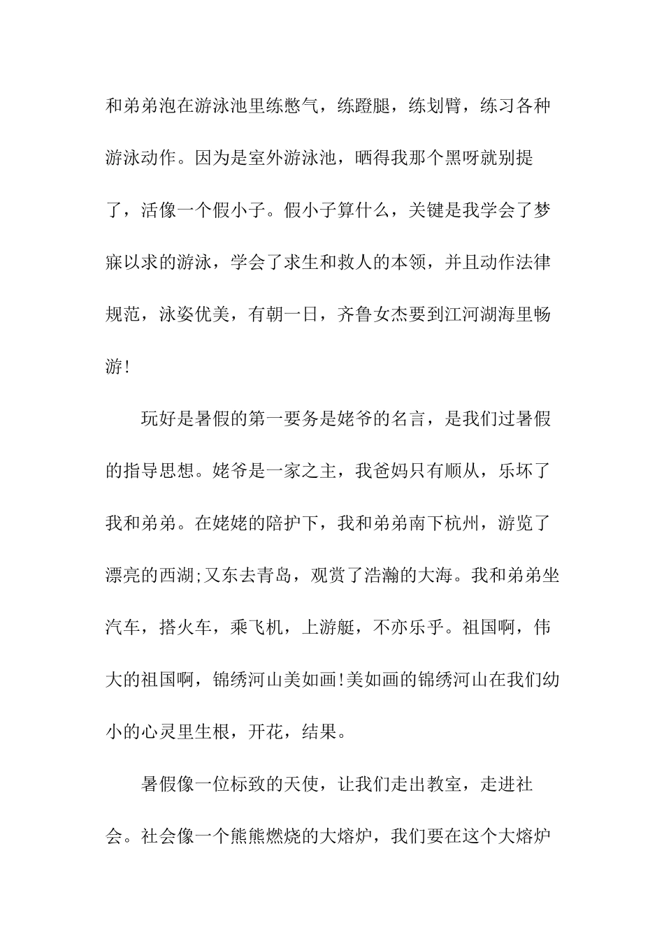 暑假假期总结_第3页