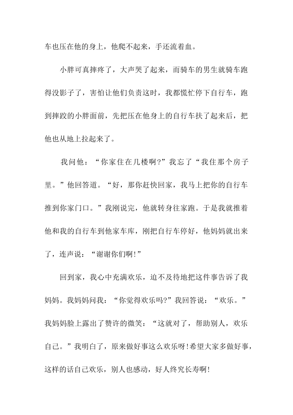 暑假做义工随笔_第2页