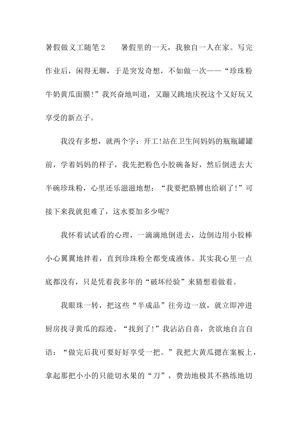 暑假做义工随笔_第3页