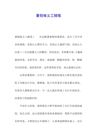 暑假做义工随笔
