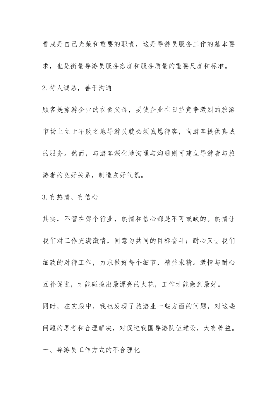 暑假兼职导游培训社会实践活动实习报告-_第2页