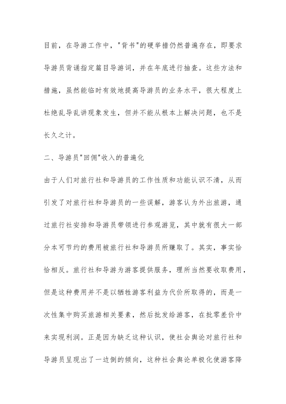 暑假兼职导游培训社会实践活动情况总结-_第3页
