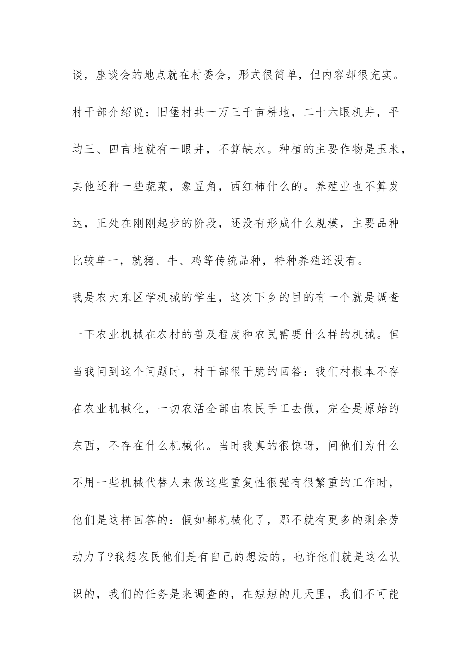 暑假农村社会实践报告-_第3页