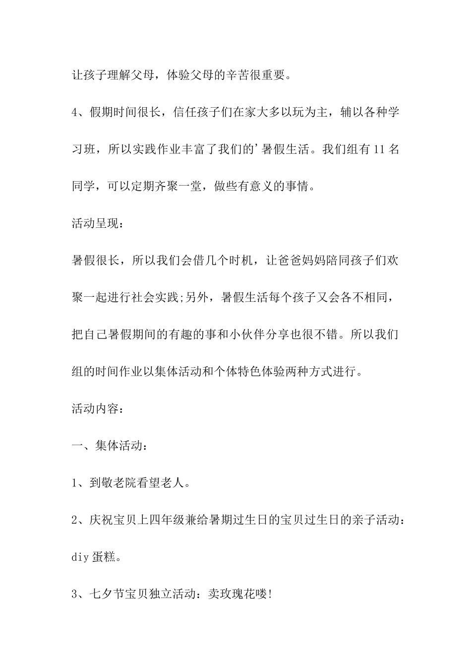 暑假出游活动策划书_第2页