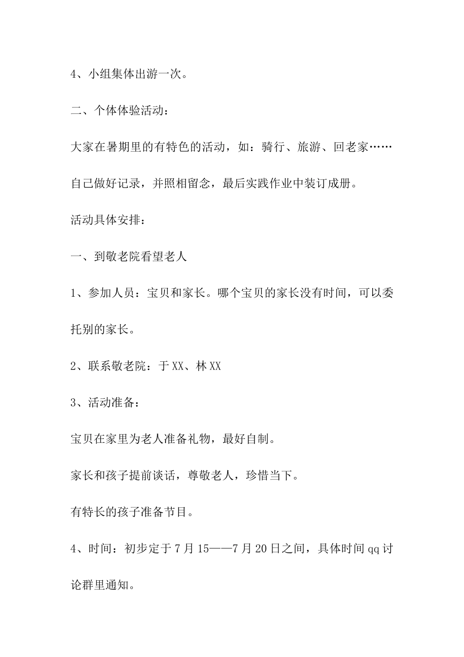 暑假出游活动策划书_第3页