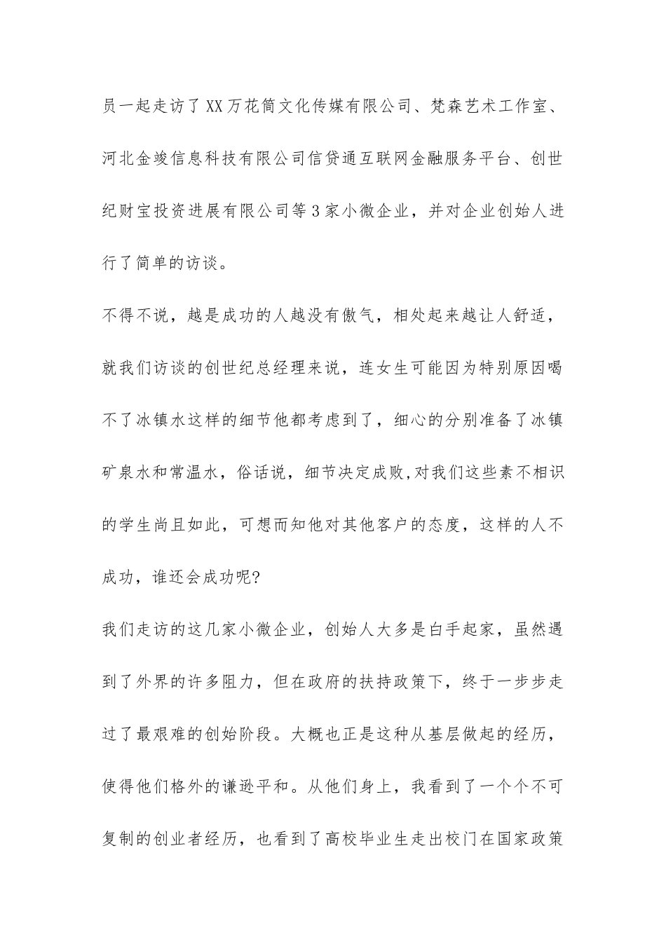 暑假创业调查总结-_第2页