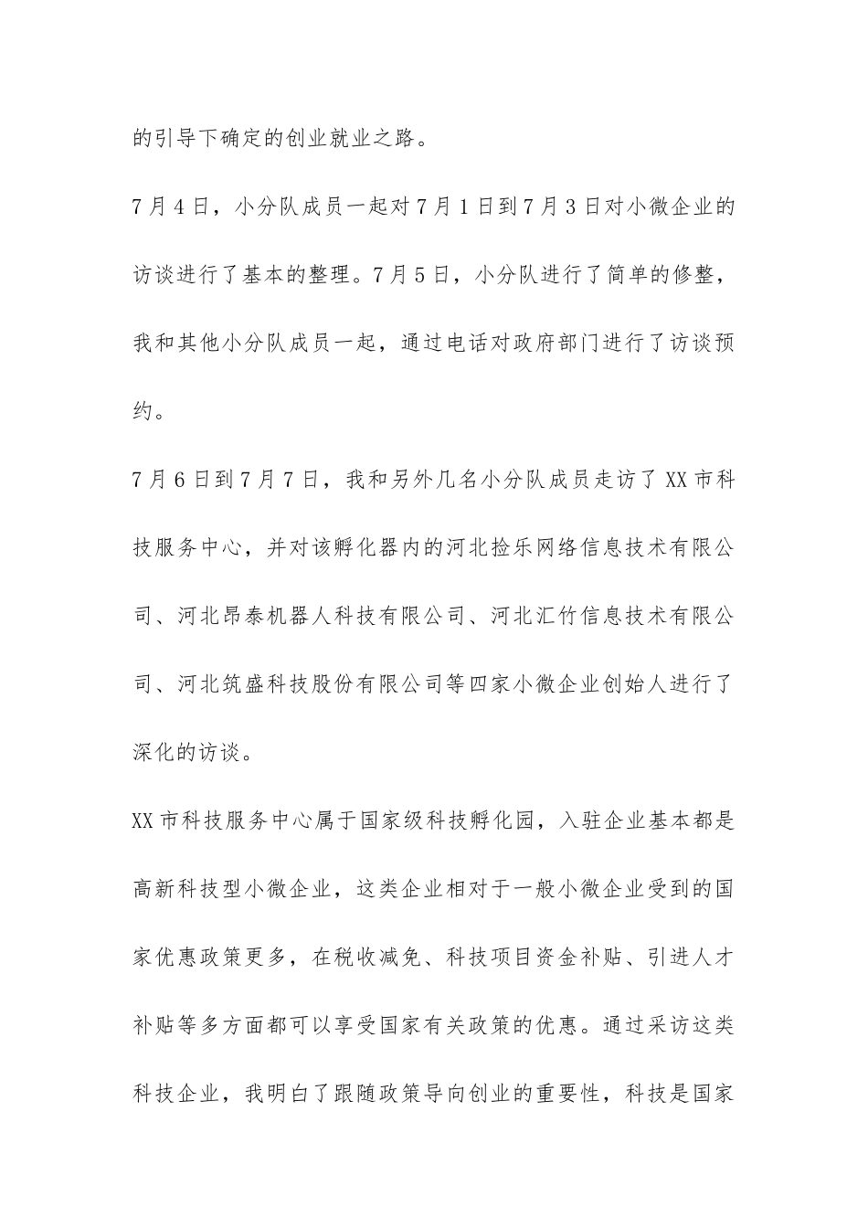 暑假创业调查总结-_第3页