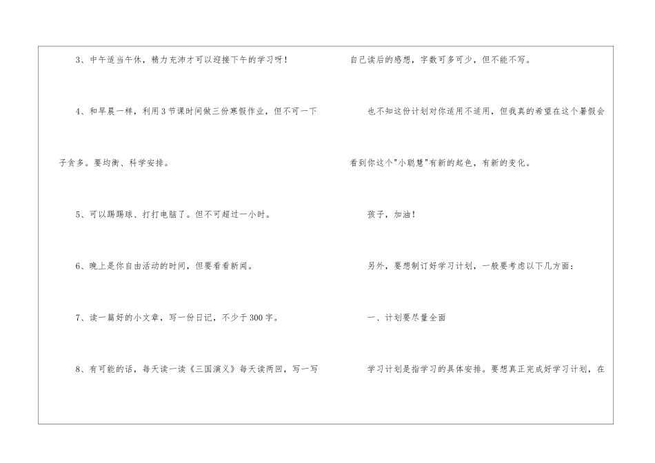 暑假初一学习计划6篇_第2页