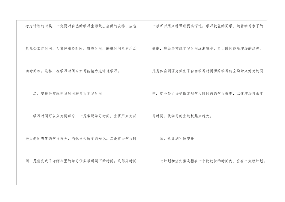 暑假初一学习计划6篇_第3页