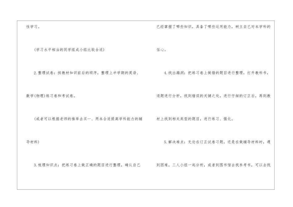 暑假初三学习计划7篇_第2页