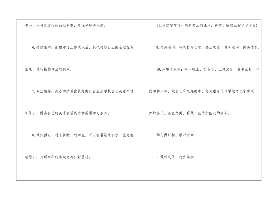 暑假初三学习计划7篇_第3页