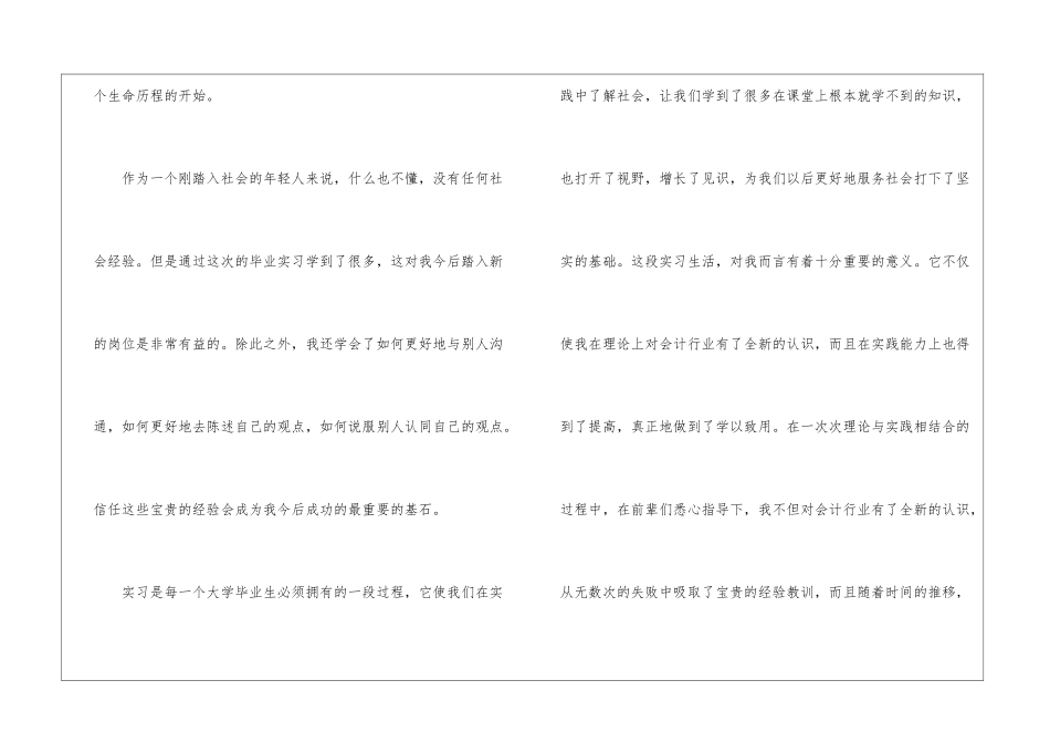 暑假出纳实习报告-出纳实习报告_第2页