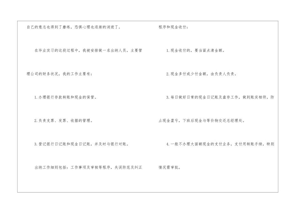 暑假出纳实习报告-出纳实习报告_第3页