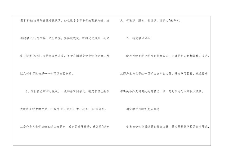 暑假初一学习计划三篇_第2页