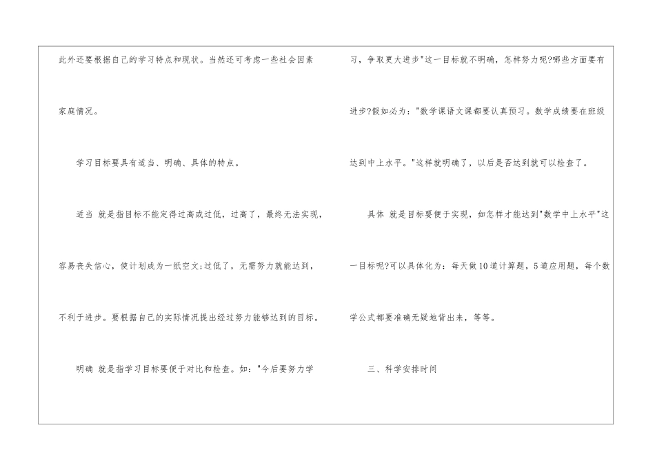 暑假初一学习计划三篇_第3页
