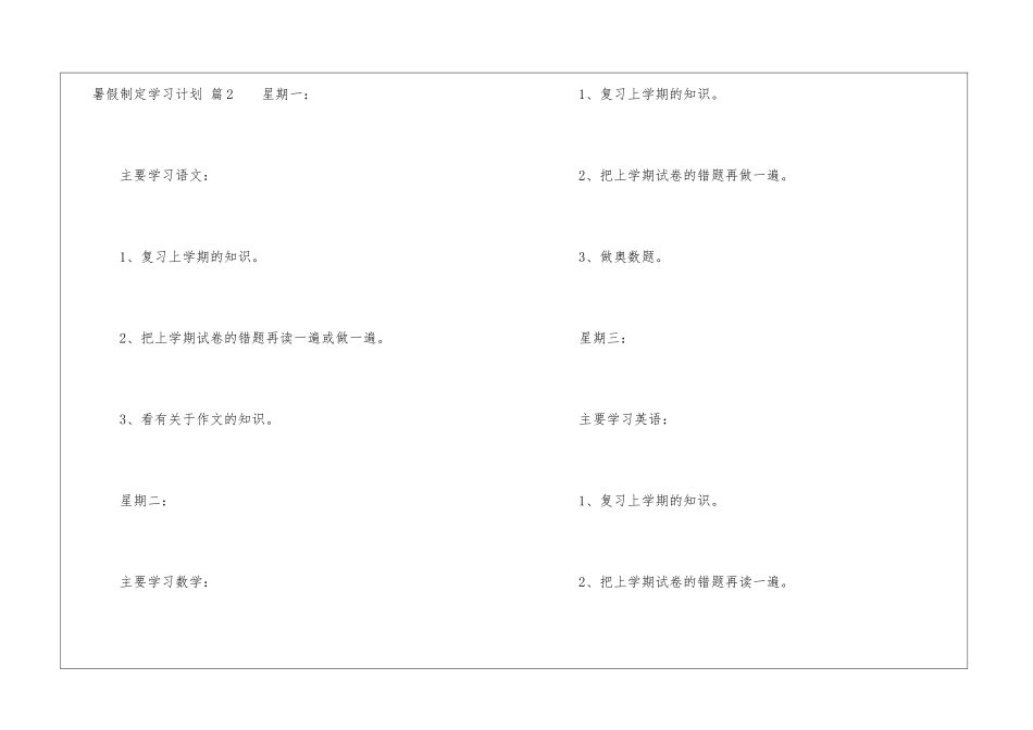 暑假制定学习计划六篇_第3页