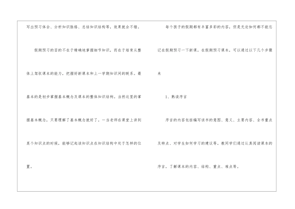 暑假制定学习计划五篇_第2页