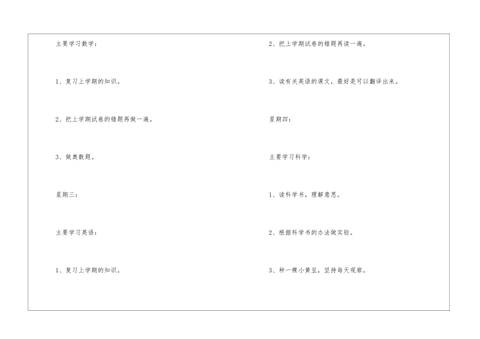 暑假制定学习计划十篇_第2页