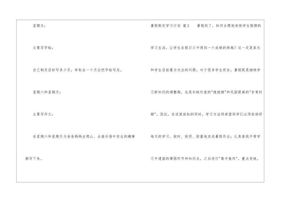 暑假制定学习计划十篇_第3页
