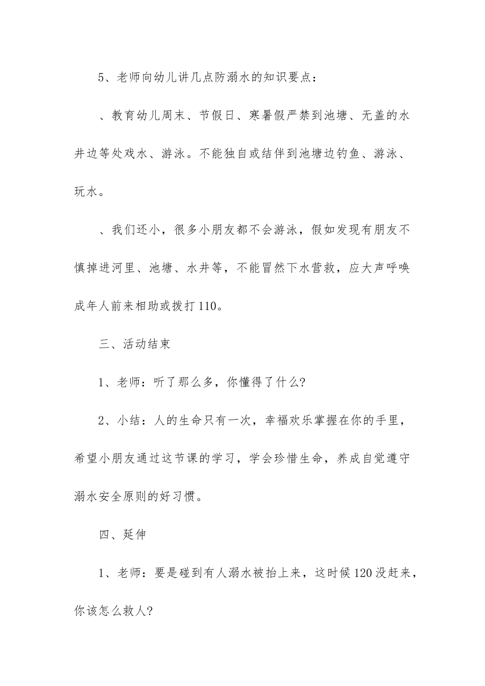 暑假前防溺水安全教育主题班会3篇_第3页