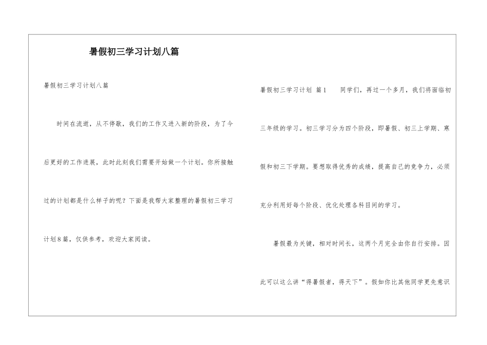 暑假初三学习计划八篇_第1页