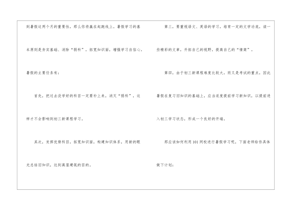 暑假初三学习计划八篇_第2页