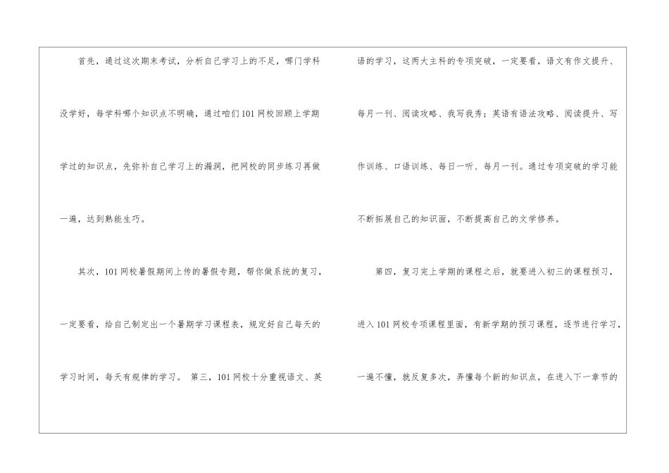 暑假初三学习计划八篇_第3页