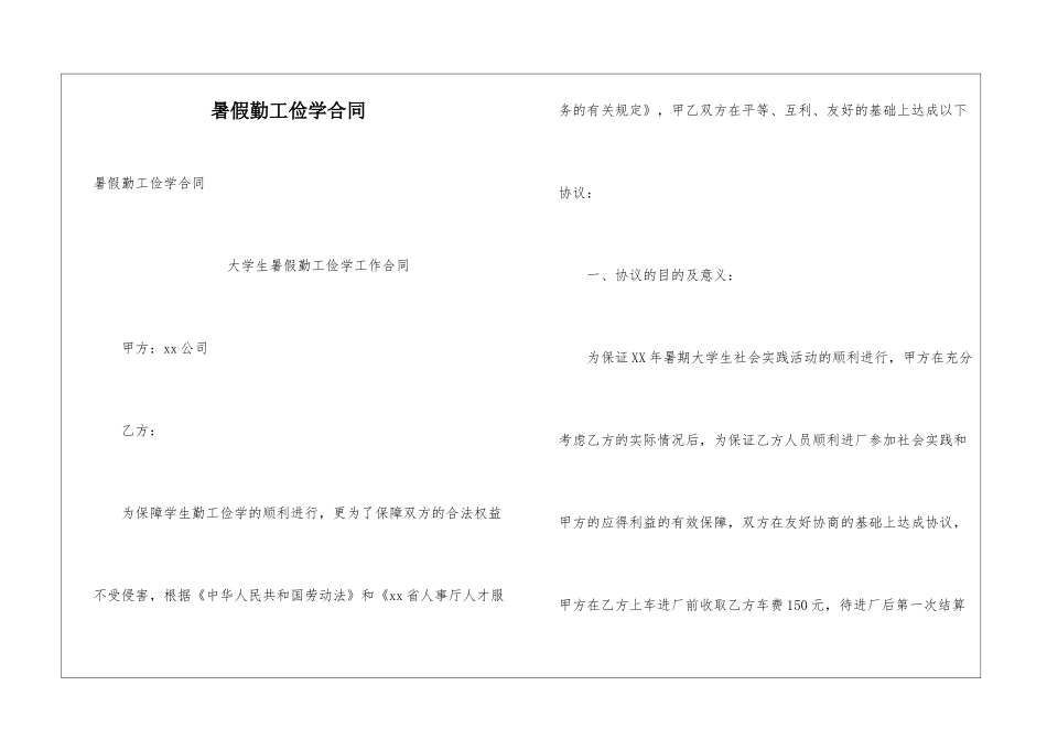 暑假勤工俭学合同_第1页