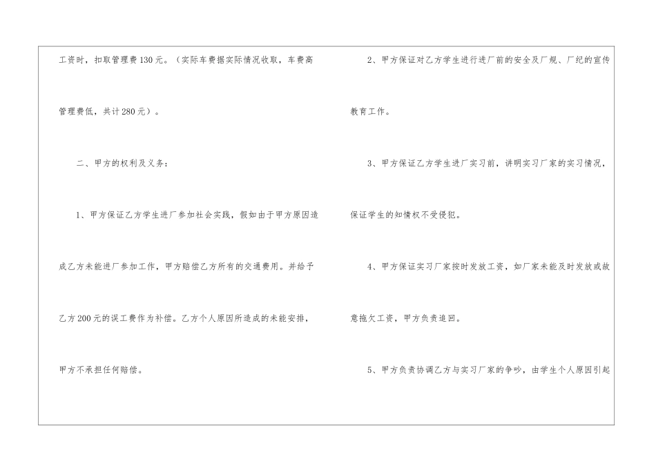暑假勤工俭学合同_第2页