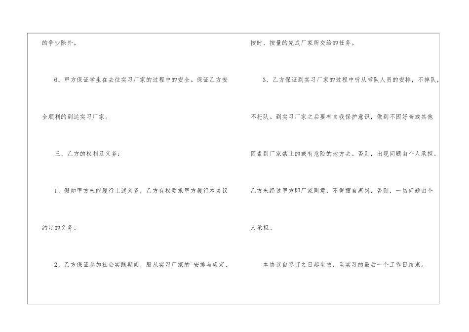 暑假勤工俭学合同_第3页