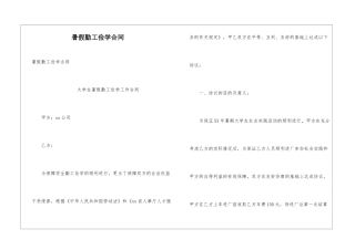 暑假勤工俭学合同