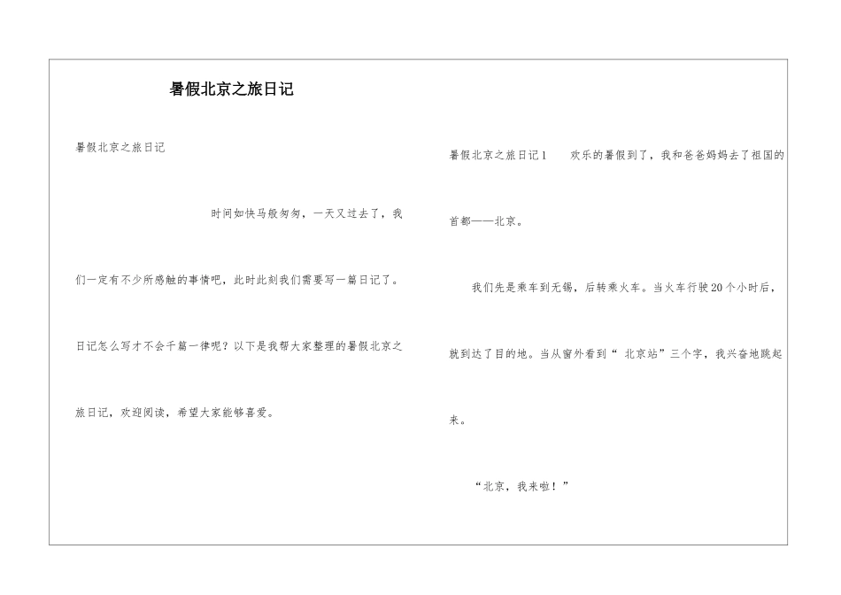 暑假北京之旅日记_第1页