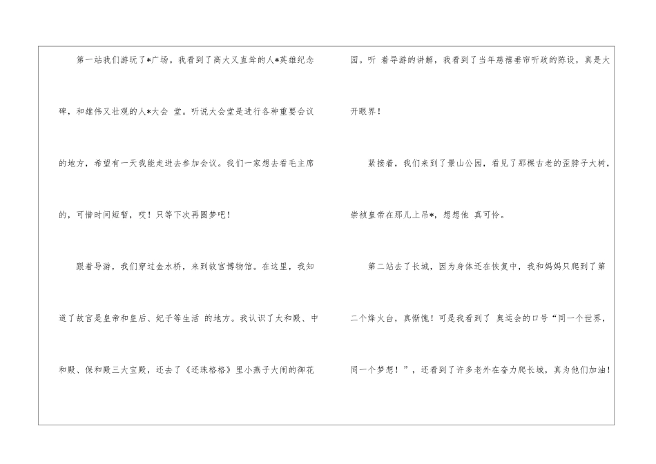 暑假北京之旅日记_第2页