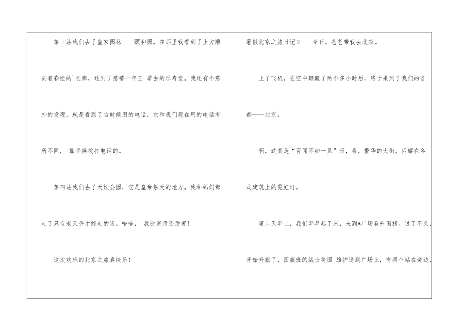 暑假北京之旅日记_第3页