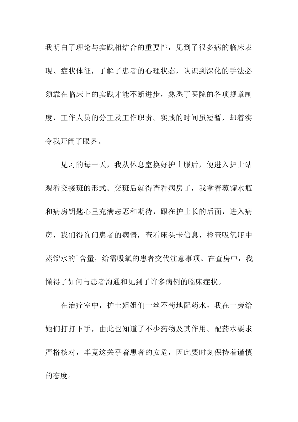 暑假医院见习社会实践报告_第2页