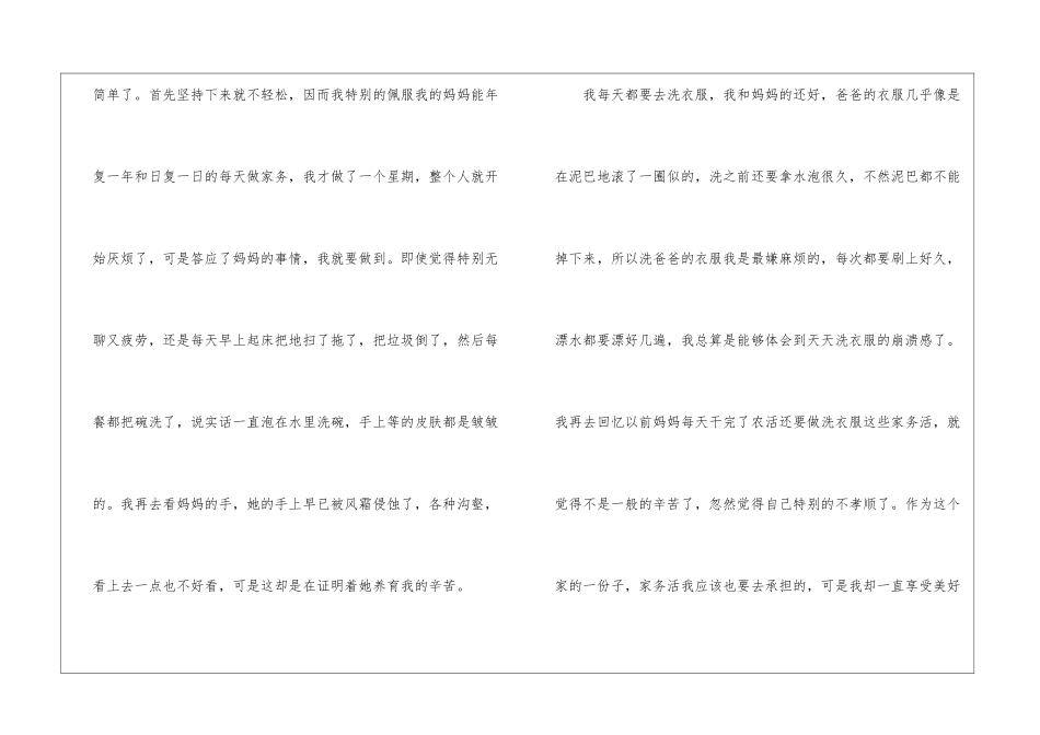 暑假劳动心得体会_第2页