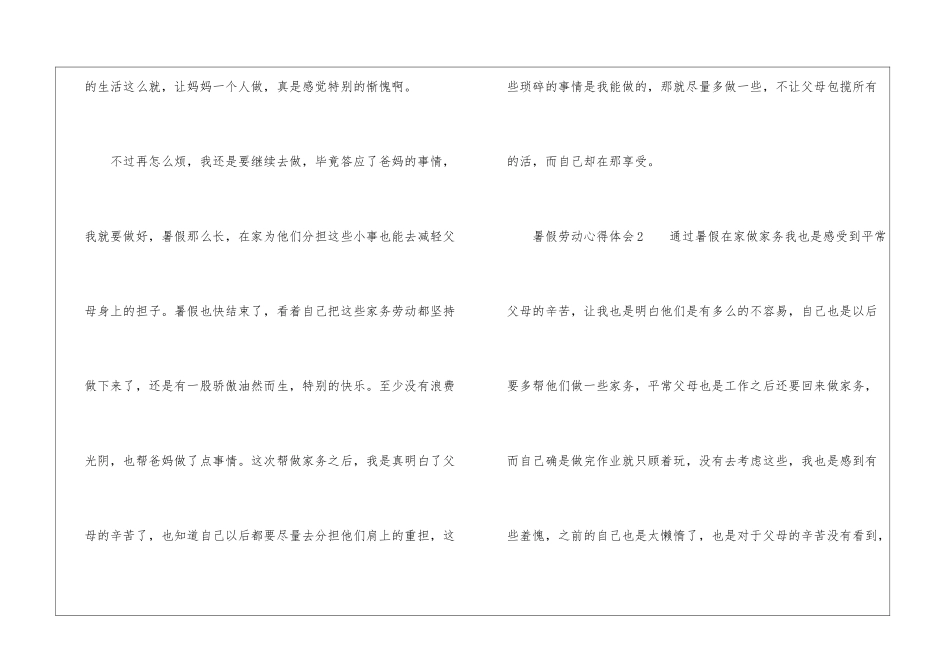 暑假劳动心得体会_第3页