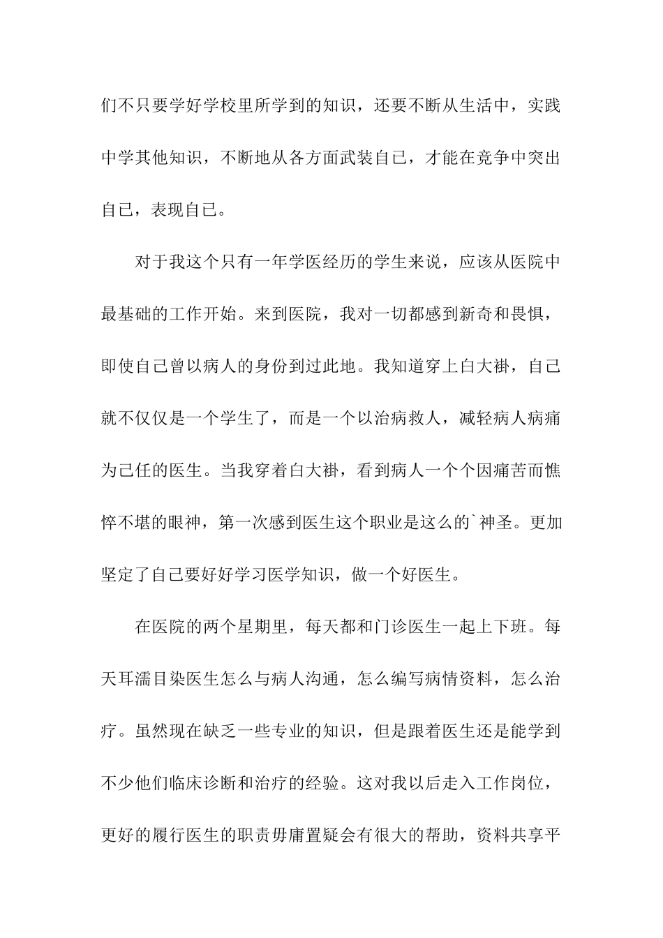 暑假医院社会实践报告_第2页