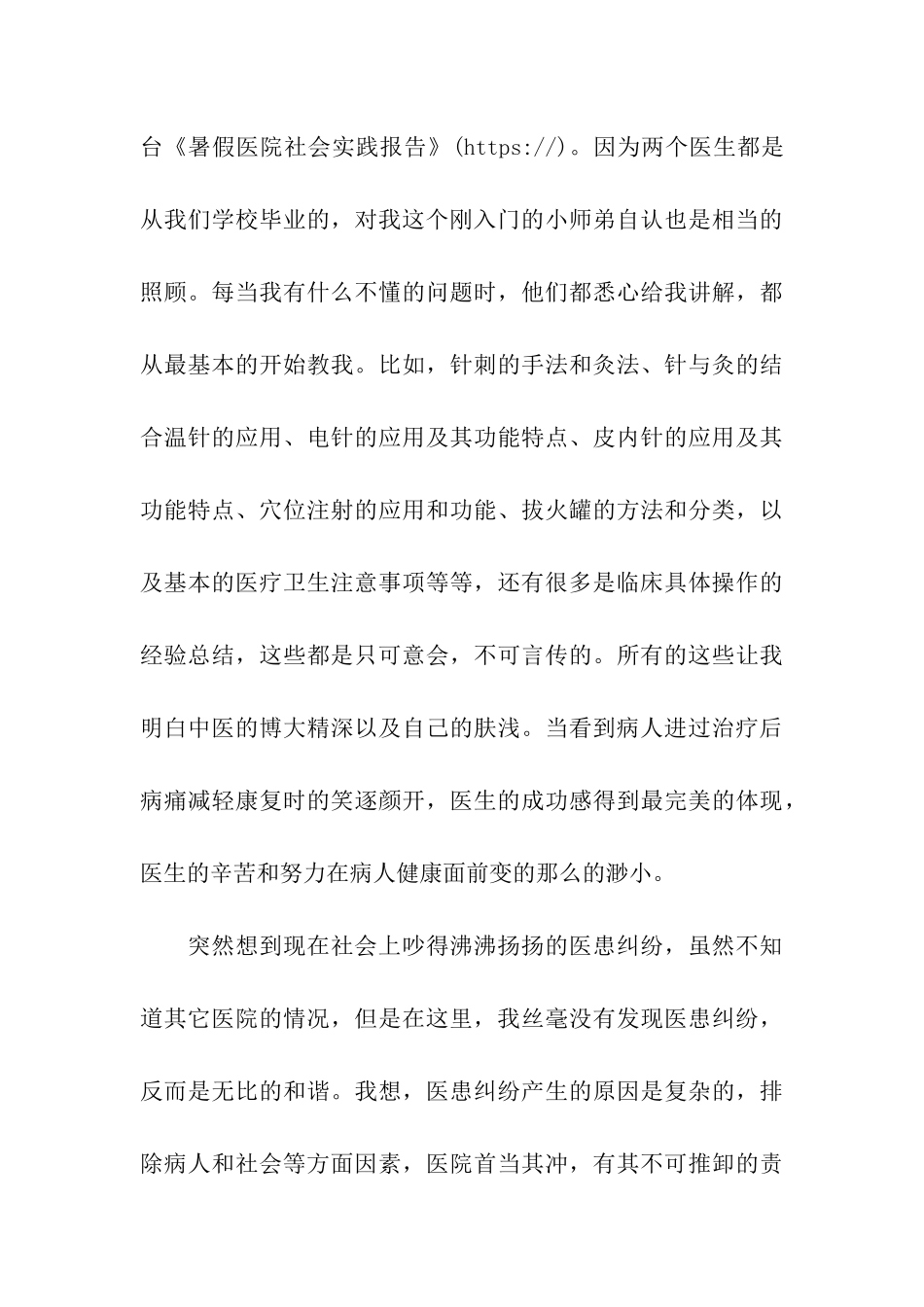 暑假医院社会实践报告_第3页
