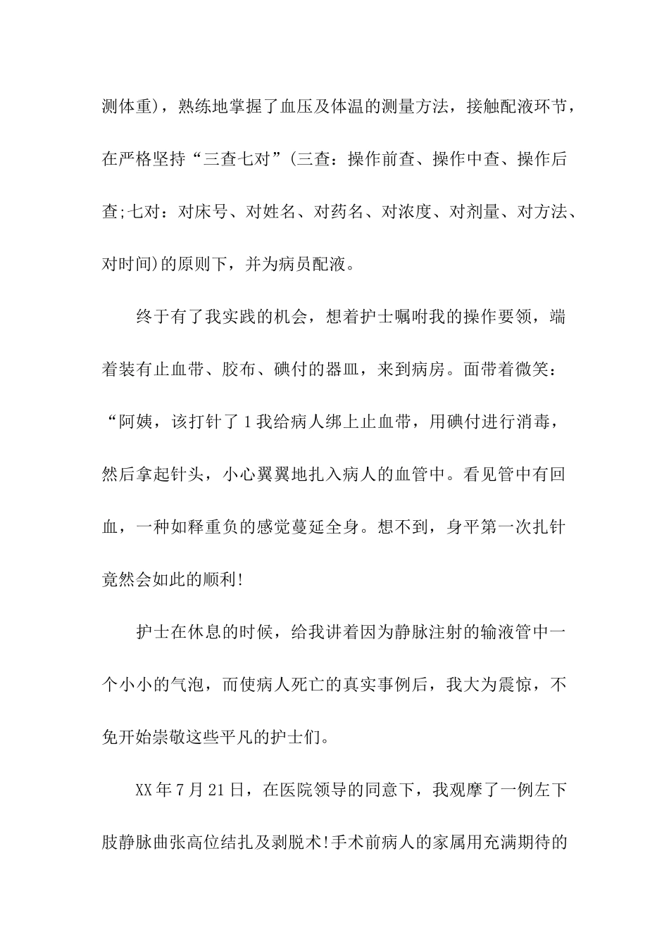 暑假医学专业学生社会实践报告总结_第2页