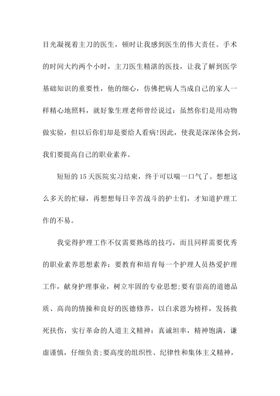 暑假医学专业学生社会实践报告总结_第3页