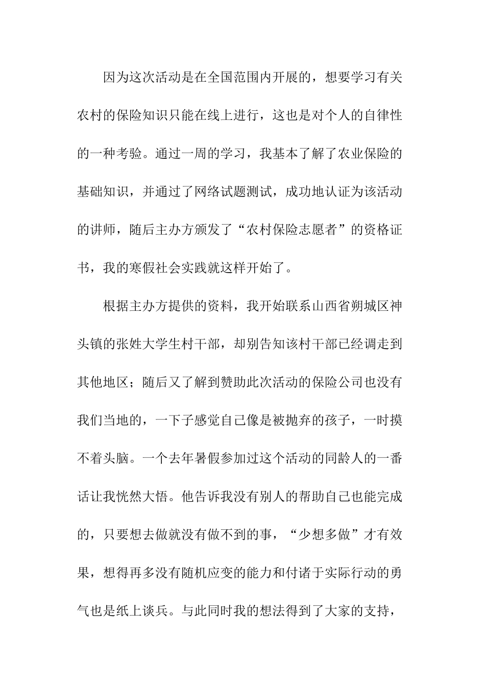 暑假参加公益活动社会实践报告_第2页