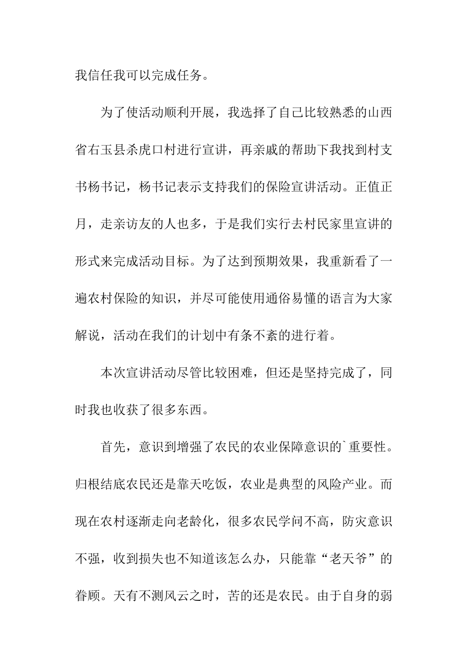 暑假参加公益活动社会实践报告_第3页