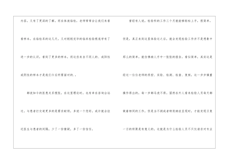 暑假医院检验科医学社会实践报告_第3页