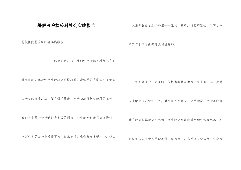 暑假医院检验科社会实践报告_第1页