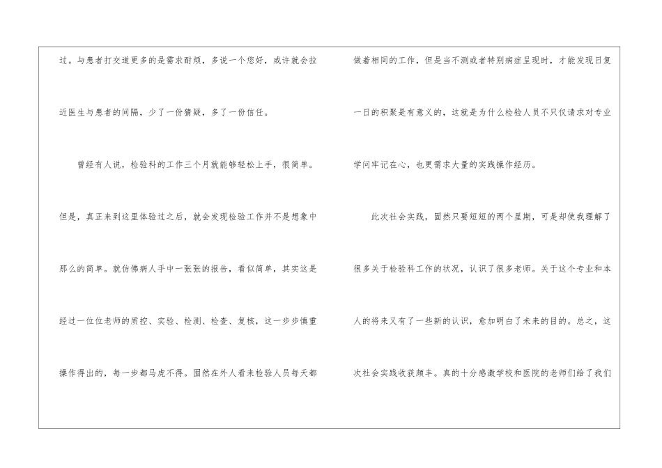 暑假医院检验科社会实践报告_第3页